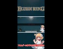 【ELDEN RING】フロムゲーの水中には河童が住むの #shorts