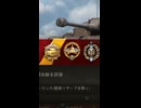 【wot/ショート】三突プール勲章