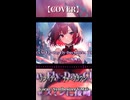 【SynthesizerV Mai】フライディ・チャイナタウン | cover by 晴天大勢 |