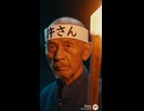 限界集落ニコ生村「春の嵐編」