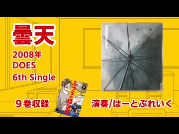 ふつうの軽音部『曇天』ライブシーンMAD＃16
