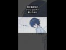 男子高校生ですが トリノコシティ/40mp 様を歌いました