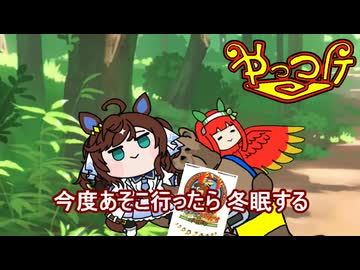 【#ウマ娘】今度あそこ行ったら 冬眠する【#タモリ倶楽部】