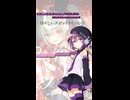 【UTAUカバー】CIRCUS PANIC!!!【唄音ウタ】