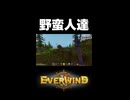 野蛮人達【Everwind】