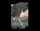ナナセのみらいよち！feat.鏡音レン（ショートどーが）