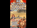矛砕ダイミョウザザミにリフティングされる動画