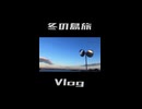 冬の日間賀島