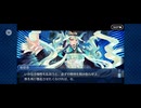 【FGO】幕間の物語32