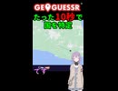 【GeoGuessr】10秒で国を当てる結月ゆかり(雫)ちゃん #039【ボイスロイド実況】