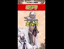 【SW2.5種族解説】ド王道！エルフ