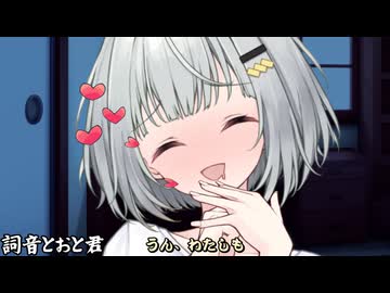 詞音とおと君