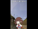 2026年4月21日【東北きりたんの 1日1個四字熟語】