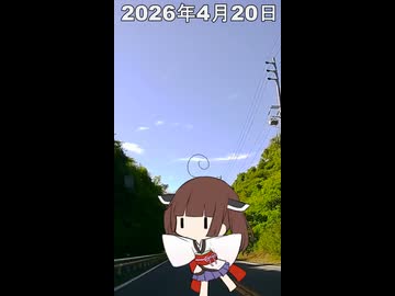 2026年4月20日【東北きりたんの 1日1個四字熟語】