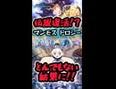 【シャドバWB】伝説復活！？驚異のマンモスドロシーでまさかの結末に！？【淫夢バース】
