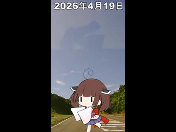2026年4月19日【東北きりたんの 1日1個四字熟語】
