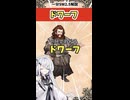【SW2.5種族解説】ファンタジーといえば！ドワーフ
