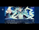 【FGO】幕間の物語5