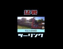 リベンジ夏休み