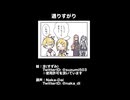 4コマ漫画：通りすがり / Naka-Dai feat. 鏡音リン 鏡音レン＋α