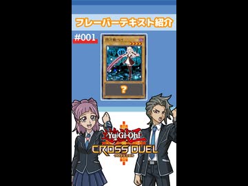 【クロスデュエル部】テキスト紹介『閃刀姫－レイ』編