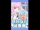 よさりうおためし#short！