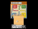 【アソビ大全】ルドーで一生分の運を使い切るヤツ