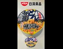 日清のどん兵衛 焼うどん　#Shorts