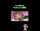 キュイ富士 CM「キュキュっとご融資」