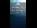 ソロアーティストの「誠影」です！！
