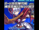 【アルカナハート3LMSSSX】リーゼロッテ解説【ニコニコショート】