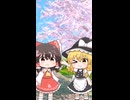 【ゆっくり茶番】霊夢と魔理沙のお花見