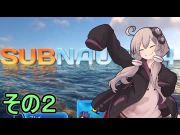 ゆかりさんの遭難生活　２日目【サブノーティカ】