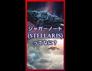 ジャガーノートってなに？【琴葉葵】【VOICEROID実況】【VOICEROID解説】