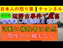 【第２２報！辺野古事件で人間性を喪失した輩が現れる】「活動に犠牲者はつきものだろ」絶対にあり得ない発言をする平然とする大バカ者が登場し世間を震撼とさせる/ご遺族の最新ブログも紹介