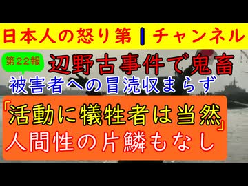 【第２２報！辺野古事件で人間性を喪失した輩が現れる】「活動に犠牲者はつきものだろ」絶対にあり得ない発言をする平然とする大バカ者が登場し世間を震撼とさせる/ご遺族の最新ブログも紹介