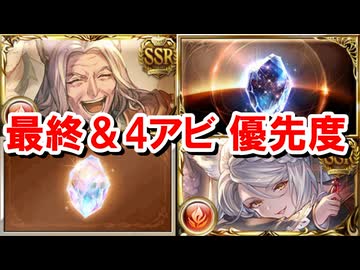 火古戦場想定でアラナンとフラウの強化優先度と性能を見ていく！ 【グラブル】