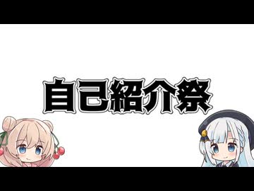【不定期のレディオ】自己紹介祭に乗っかって自己紹介します【しゅおりり】