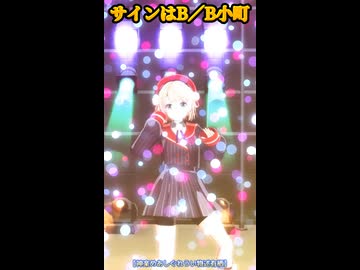 サインはBショート