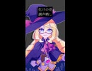 化けの花／右心フルアラ／調声晒し