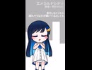 【双葉湊音カバー】エメラルドシティ ショート【Voisona】