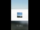 窓下 / 初音ミク　:short