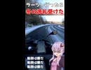 ラーツ―行ったら冬の洗礼受けた