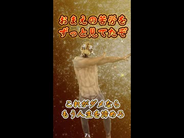 ゴールドタイガー　金運爆増ダンス
