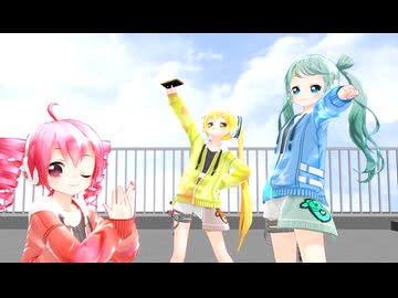 【MMD】驫麤～とりぷるばか～【ミク・テト・ネル】