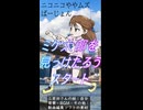 【初ショート】ミケ太郎を見っけたろう【ニコニコややムズばーじょん】