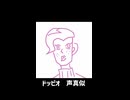 【男が】ジョジョ5部ドッピオ声真似してみた