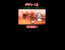 【音量注意】デデン！集