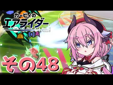 【カービィのエアライダー】それいけ！ヒメちゃん号　その48