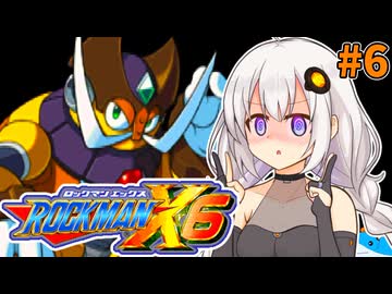 【ロックマンX6】紲星あかりックス6 #6【VOICEROID実況プレイ】
